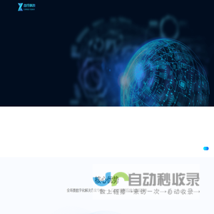 志行科技-数智服务新未来
