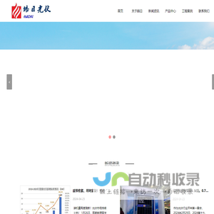 淄博皓日光伏科技有限公司