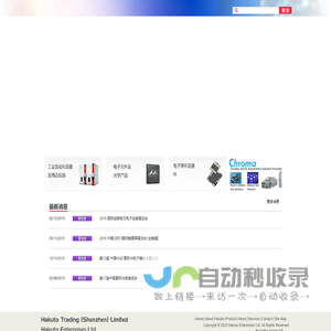 伯东贸易(深圳)有限公司