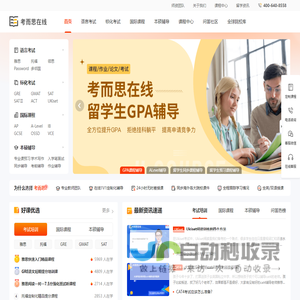 考而思在线-留学生课程辅导 | 精耕海外学术辅导17年