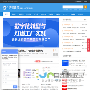 生产管理网 - 学习专业生产管理知识