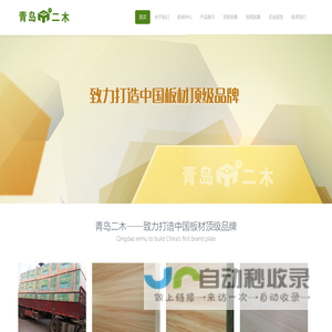 青岛二木,青岛二木板材,青岛二木商贸有限公司-青岛二木商贸有限公司
